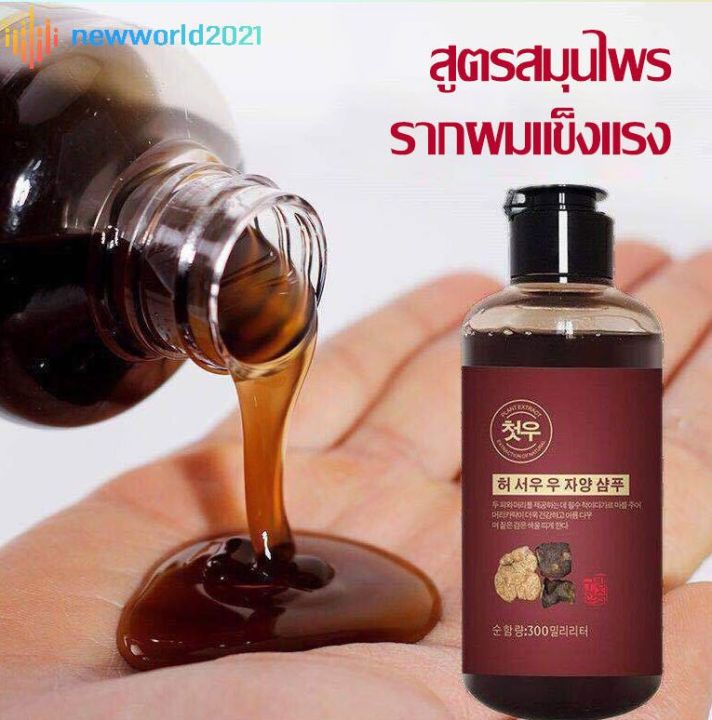 ขวด-โคตรคุ้มสุดๆ-แชมพูสมุนไพร-organic-รากผมเป็นสีดํา-แชมพูปิดผมหงอก-แชมพูแก้ผมหงอก-แชมพูเหอโส่วอู-300ml-my-organic-แก้ผมหงอกถาวร