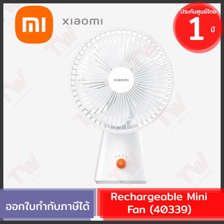 xiaomi-rechargeable-mini-fan-40339-พัดลมขนาดมินิ-ชาร์จแบตได้-ของแท้-รับประกันศูนย์-1ปี