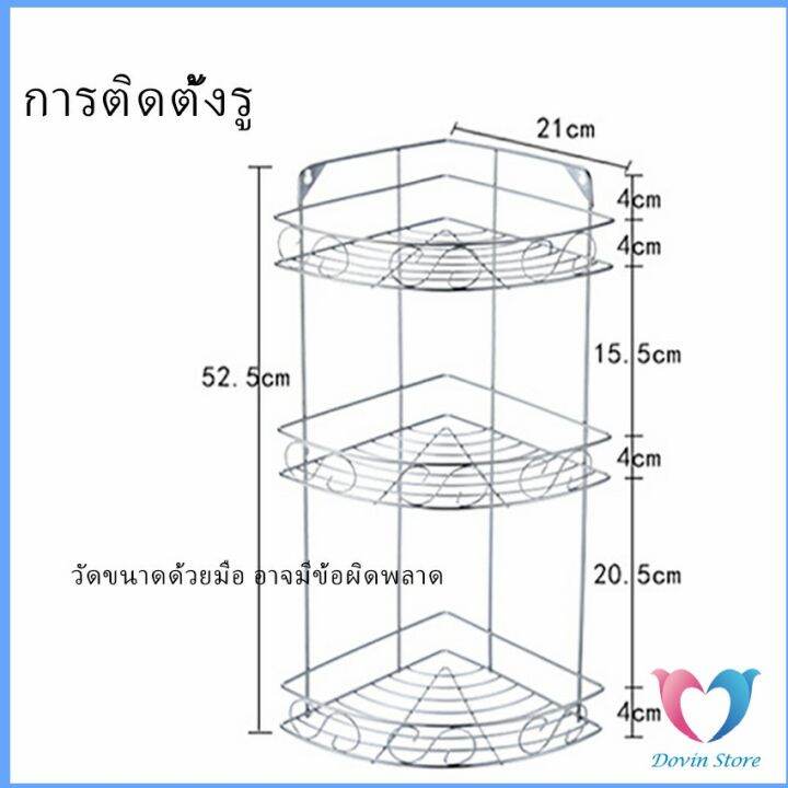 dovin-สแตนเลสเข้ามุม-ชั้นวางของในครัว-ติดตั้งแบบ-ชั้นวางเครื่องปรุงรส-ชั้นเก็บของในห้องน้ำ-เจาะผนัง-shelf