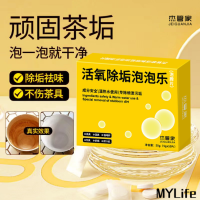 MyLife Store เครื่องชั่งออกซิเจนสำหรับชงชา,ขนาดชุดชาเซรามิกคราบทำความสะอาดถ้วยถ้วยชาแท็บเล็ต Effervescent อเนกประสงค์เครื่องซักผ้าถ้วยน้ำ