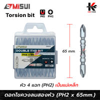 MISUI ดอกไขควง (PH2 x 65mm.) รุ่น Torsion bit ทนแรงบิดได้สูง ดอกไขควงแฉกแท้ ดอกไขควง ดอกไขควงแฉก ดอกไขควงแฉก 2 ด้าน ยี่ห้อ MISUI แท้ 100% ไขควง