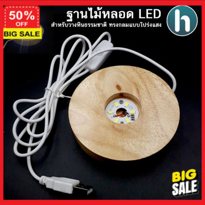 โคมไฟ Led  (ลูกค้าใหม่รับโค๊ดลดเพิ่ม 5%) โคมไฟแต่งบ้าน โคมไฟอ่านหนังสือ ฐานไม้หลอด LED สำหรับวางหินธรรมชาติ ทรงกลมแบบโปร่งแสง