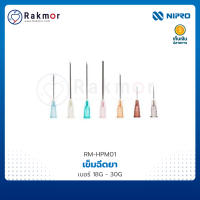 NIPRO หัวเข็ม ฉีดยา สแตนเลส (Hypodermic Needle) ยกกล่อง 100 ชิ้น