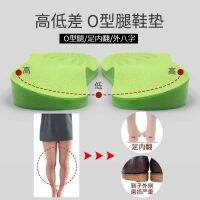 O-leg correction insole outer high and inner low