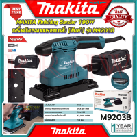 MAKITA Finishing Sander เครื่องขัดกระดาษทรายแบบสั่น เครื่องขัด ผืนผ้า รุ่น M9203B ? การันตีสินค้า ???