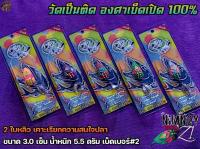 กบยางNimnoy Fishing (Z1)