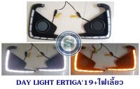 DAY LIGHT SUZUKI ERTIGA 2019+ไฟเลี้ยว ซูซูกิ เออติกา 2019