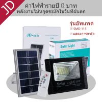 Way of light ไฟโซล่าเซลล์  โคมไฟถนนโซล่าเซลล์  ซล่าเซลล์ สปอร์ตไลท์ led Solar Light 25Wไฟโซล่าเซลล์ประหยัดพลังงาน ราคาถูก