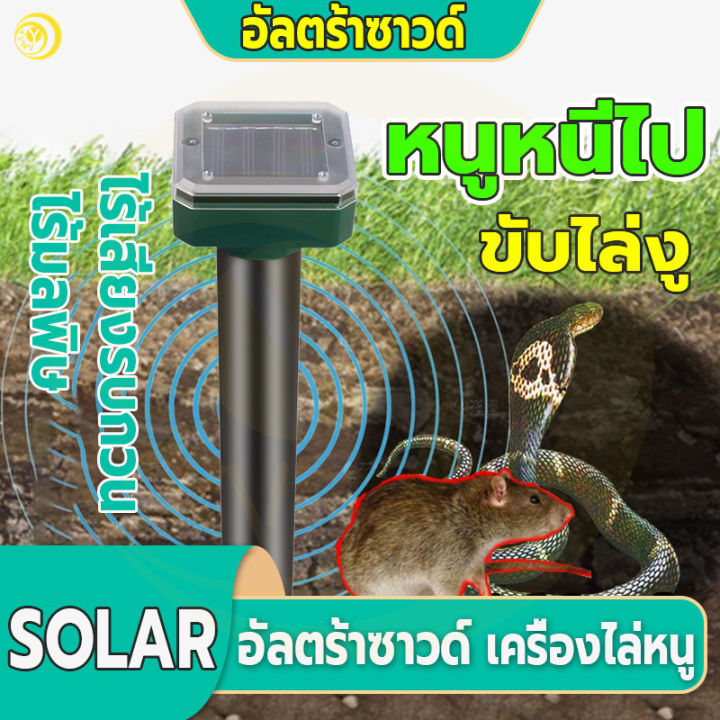 เครื่องไล่นก-อัลตร้าโซนิค-เครื่องไล่นก-ไล่หนู-ไล่งู-ไล่แมลง-solar-ultrasonic-bird-repeller