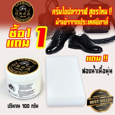 ORCA Premium 100 กรัม+ฟองน้ำ ครีมไขปลาวาฬ⭐️สูตรใหม่⭐️คุณภาพสูง นำเข้าจากประเทศอิตาลี่ ไขปลาวาฬ ทำความสะอาดหนัง ขัดเงาหนัง บำรุงหนัง ขัดหนัง