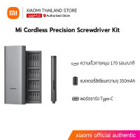 [พร้อมส่ง]Xaomi Mi Cordless Precision Screwdriver Kit เซ็ทไขควง 24 in 1 ของแท้