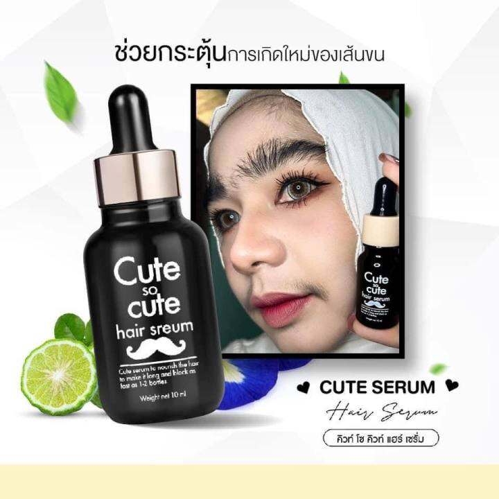 5-ขวด-คิวท์-โซ-คิวท์-แฮร์-เซรั่ม-cute-socute-hair-serum-เซรั่มคิวท์-เซรั่มปลูกคิ้ว-หนวด-ผม-ทำจากธรรมชาติ-ขนาด-10ml