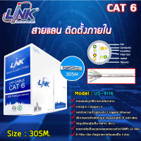 Link สายแลน CAT6 US-9116 (ภายในอาคาร) ยาว 305M. สีขาว