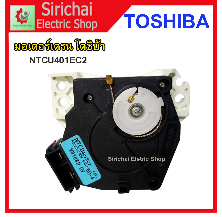 มอเตอร์เดรนน้ำทิ้ง-เครื่องซักผ้าโตชิบ้าฝาบนอัตโนมัติ-toshiba