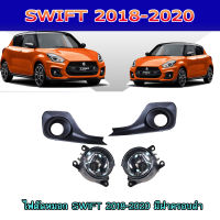 ไฟตัดหมอก SWIFT 2018-2020 มีฝาครอบดำ