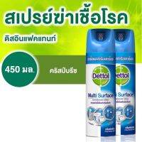 Dettol Spray เดทตอล สเปรย์ ฆ่าเชื้อโรค 450ml.