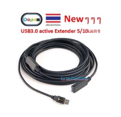 Dope USB3.0 active Extender Cable 5M/10M DP-6445 DP-6443 รับประกันคุณภาพ 2 ปีเต็ม DP6445  DP6443