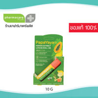 ?PapaYaya Papaya Extract Lotion Roll On?โรลออนสูตรสารสกัดมะละกอ ปรับสภาพผิวให้เรียบเนียนจากตุ่มยุงเเละเเมลง