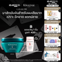 KERASTASE  มาส์กเข้มข้นสำหรับผมเสียมาก เปราะ ฉีกขาด แตกปลายจากการทำเคมีซ้ำซ้อน 200มล  RESISTANCE MASQUE THERAPISTE FOR DAMAGED HAIR 200ml (เคเรสตาส,ผมเสีย,เคราสตาส,ทรีทเมนบำรุงผม)