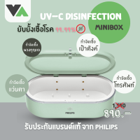 PHILIPS Disinfection Minibox กล่องยับยั้งเชื้อโรค กล่องทำความสะอาดแว่นตา กล่องล้างเเว่นตา ด้วยแสง UV (สีเขียว)