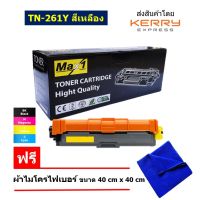 Max1 หมึกพิมพ์เลเซอร์ Brother MFC-9140CDN/MFC-9330CDW/MFC-9340CDW (TN-261Y) สีเหลือง /ปริมาณการพิมพ์ 1,400 แผ่น