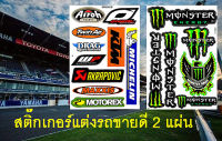 Michelin Airoh KTM Motorex สติ๊กเกอร์แต่งรถมอเตอร์ไซค์ บิ๊กไบค์ ATV หมวกกันน็อค รถยนต์ 2 แผ่น