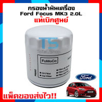 กรองน้ำมันเครื่อง ฟอร์ดโฟกัส Ford Focus เครื่องยนต์ 2.0 แท้เบิกศูนย์ 100%