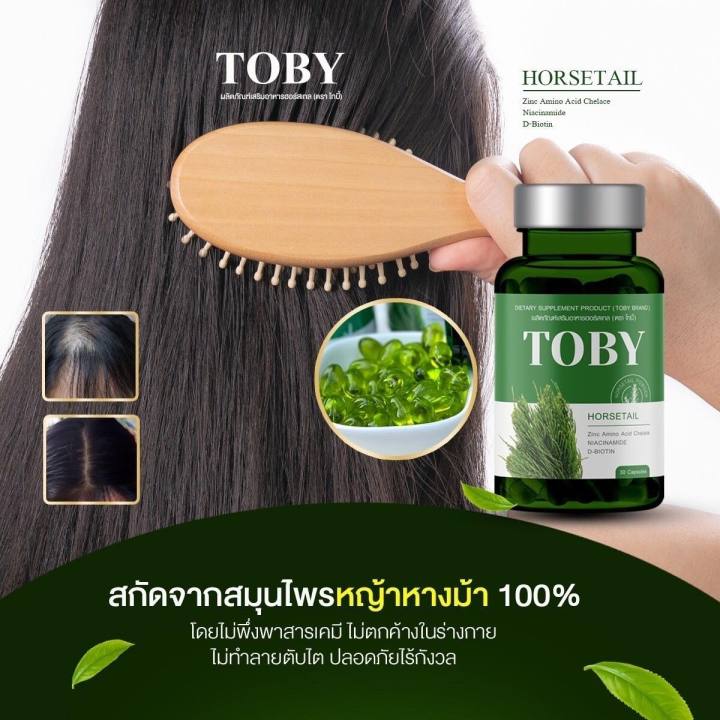 toby-horsetail-โทบี้-ฮอร์สเทล-30-แคปซูล-วิตามิน-ผมร่วง-ผมบาง