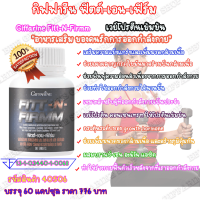 กิฟฟารีน ฟิตต์-เอน-เฟิร์ม Giffarine FITT-N-FIRM อาหารเสริม เวย์โปรตีนเข้มข้น คอลลาเจน ออกกำลังกาย กล้ามเนื้อ มัดกล้าม ซิคแพ็ค เพิ่มมวลกล้ามเนื้อ กิฟฟารีนของแท้