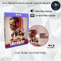 Bluray FullHD 1080p หนังฝรั่ง เรื่อง Lost Bullet แรงทะลุกระสุน ภาค 1 : 1 แผ่น (เสียงไทย+เสียงอังกฤษ+ซับไทย) ** ไม่สามารถเล่นได้กับเครื่องเล่น DVD **