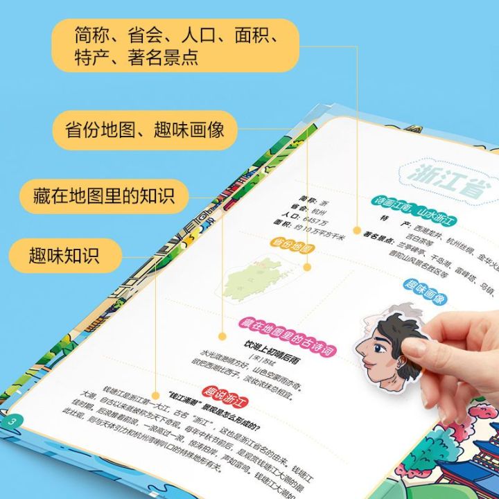 แผนที่ประเทศจีนสติกเกอร์สำหรับเด็กปริศนา-2-3-4-5-6-เด็กปีแรกการศึกษาการตรัสรู้สติกเกอร์การ์ตูนวาง