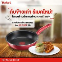 Tefal กระทะก้นแบน So Chef ก้นอินดักชั่น ขนาด 21 ซม. รุ่น G1350296