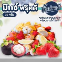 Mix fruity pop 70g ผลไม้รวม4ชนิด