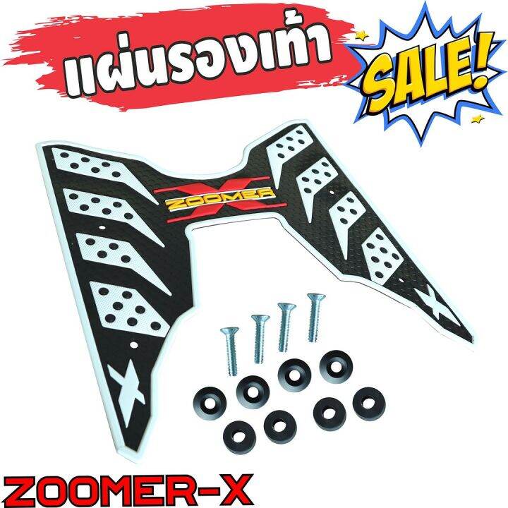 ชุดแต่งราคาส่ง-ที่พักเท้าzoomer-x-สีขาว-รุ่น-the-speed-สำหรับ-แผ่นยางเหยียบเท้า