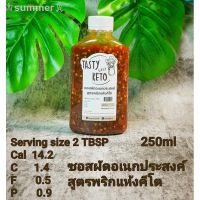 ?สินค้าขายดี? [ซอสผัดพริกแห้งคีโต]☇◄❐น้ำจิ้ม TASTY EASY KETO สูตรคีโต100% ไม่มีแป้ง ไม่มีน้ำตาล ไม่มีผงชูรส/KETO