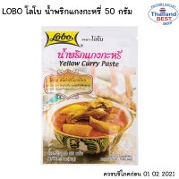 LOBO น้ำพริกแกงกะหรี่ ขนาด 50 กรัม