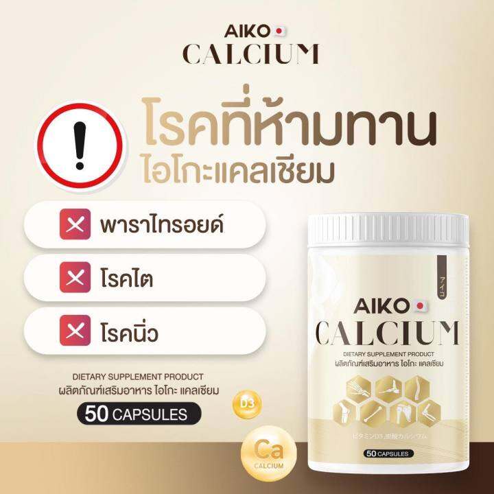 ส่งไวส่งฟรี-alko-calcium-อาหารเสริมกระดูก-แคลเซียมกระดูก-อาหารเสริมเข่า-สำหรับผู้ที่ปวดเข่า-ปวดข้อ-ปวดหลัง-ปวดคอ-เรื่องกระดูก-ไขข้อ