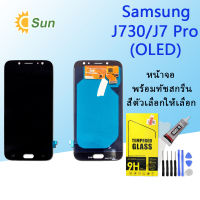 LCD Display จอ + ทัช Samsung galaxy J7 pro/ J730 / J7pro (OLED+ ปรับแสงได้/งานแท้ ic เทียม)