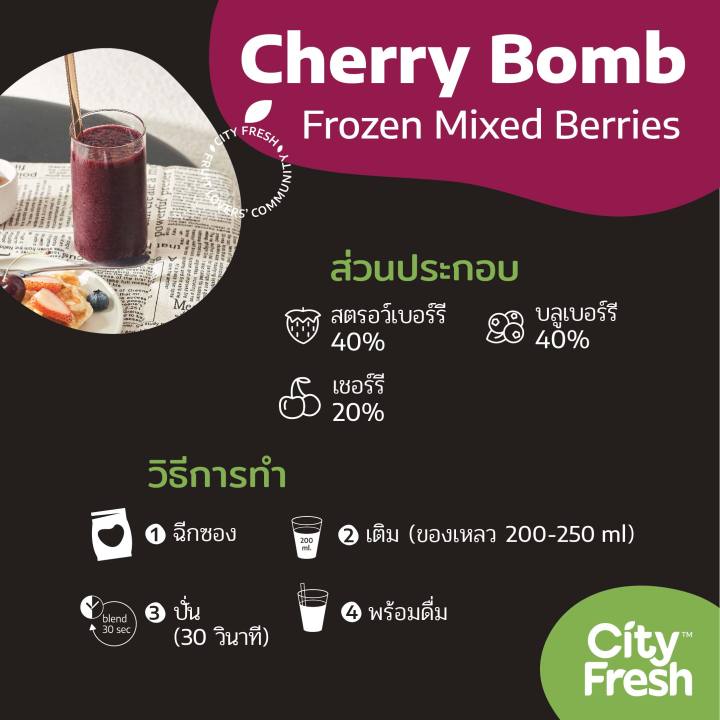 cityfresh-craft-smoothies-cherry-bomb-สมูทตี้