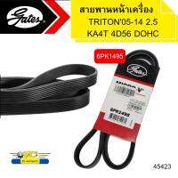 สายพานหน้าเครื่อง MITSUBISHI TRITON05-14 2.5 4D56DOHC KA4T 6PK1495 GATES*45423