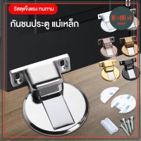 อุปกรณ์ล็อคกันชนประตู แบบใหม่ พร้อมสกรู และกาว 2 หน้า 3M