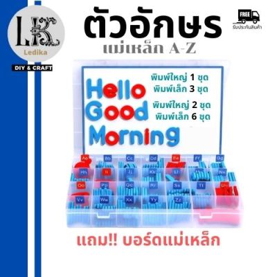 ตัวอักษรภาษาอังกฤษ แดง-น้ำเงิน ตัวอักษร a-z ตัวอักษรแม่เหล็ก ของเล่นเสริมทักษะ พร้อมกล่องเก็บ alphabet ชุดภาษาอังกฤษ มีเก็บปลายทาง พร้อมส่