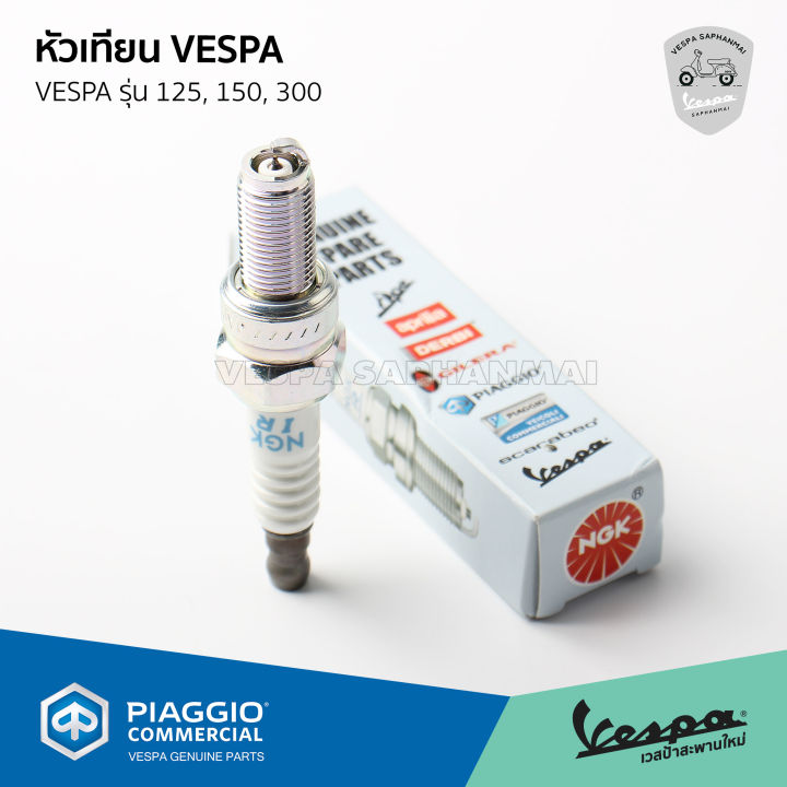 หัวเทียน-vespa-สำหรับ-เวสป้า-s-lx-lxv-lt-sprint-primavera-gts