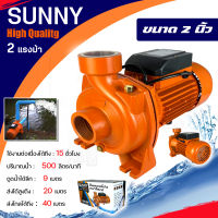 SUNNY ปั๊มน้ำหอยโข่ง CM200 ท่อ2นิ้ว 2hp 220v ปั๊มน้ำ หอยโข่ง CM 200 ปั๊มหอยโข่ง ปั้มน้ำ ปั๊มน้ำไฟฟ้า CPM - 200