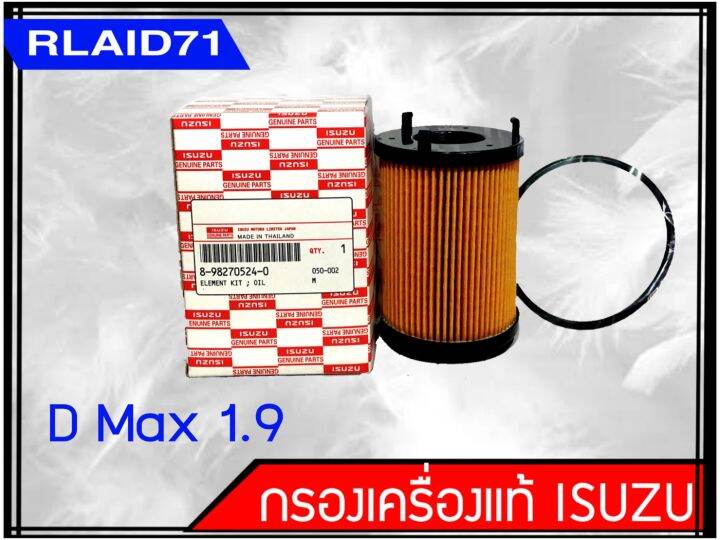 กรองน้ำมันเครื่อง-d-max-1-9-blue-power-กรองกระดาษ-แท้ศูนย์