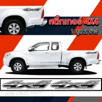 สติกเกอร์ติดท้ายกระบะ 4x4 สติ๊กเกอร์ติดรถ 4x4 สติกเกอร์แต่งข้าง 1ชุด2ข้าง พร้อมส่ง 56 เซนติดเมตร พร้อมส่ง มีเก็บปลายทาง