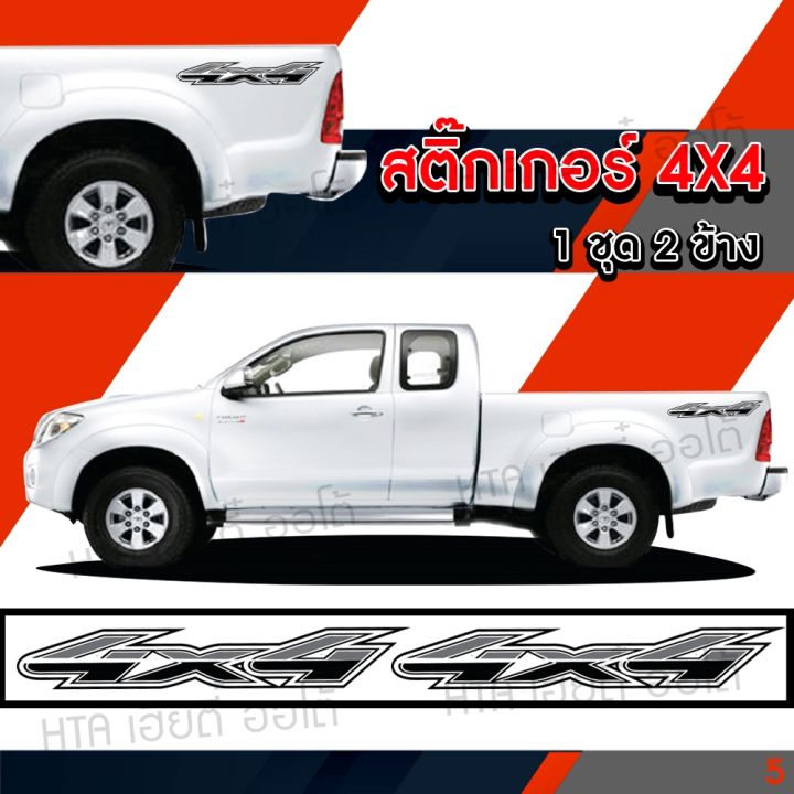 สติกเกอร์ติดท้ายกระบะ-4x4-สติ๊กเกอร์ติดรถ-4x4-สติกเกอร์แต่งข้าง-1ชุด2ข้าง-พร้อมส่ง-56-เซนติดเมตร-พร้อมส่ง-มีเก็บปลายทาง