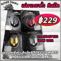 แผ่นรองขาตั้งข้าง ตีนเป็ด AEROX งาน SEMSPEED จุดยึดแน่นปลอดภัย แข็งแร็ง จัดส่งไว