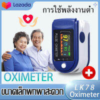 Pulse Oximeter Lk87 จอภาพพัลส์ โอซิมิเตอร์ นิ้ววัดชีพจรและอัตราการเต้นของหัวใจ หน้าจอดิจิตอล