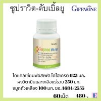 #วิตามินและเกลือแร่รวมซูปรา วิต - ดับเบิ้ลยู ผลิตภัณฑ์เสริมอาหารเหมาะสำหรับผู้หญิง ผสมจมูกถั่วเหลืองชนิดเม็ด #ส่งฟรี#eiwshop